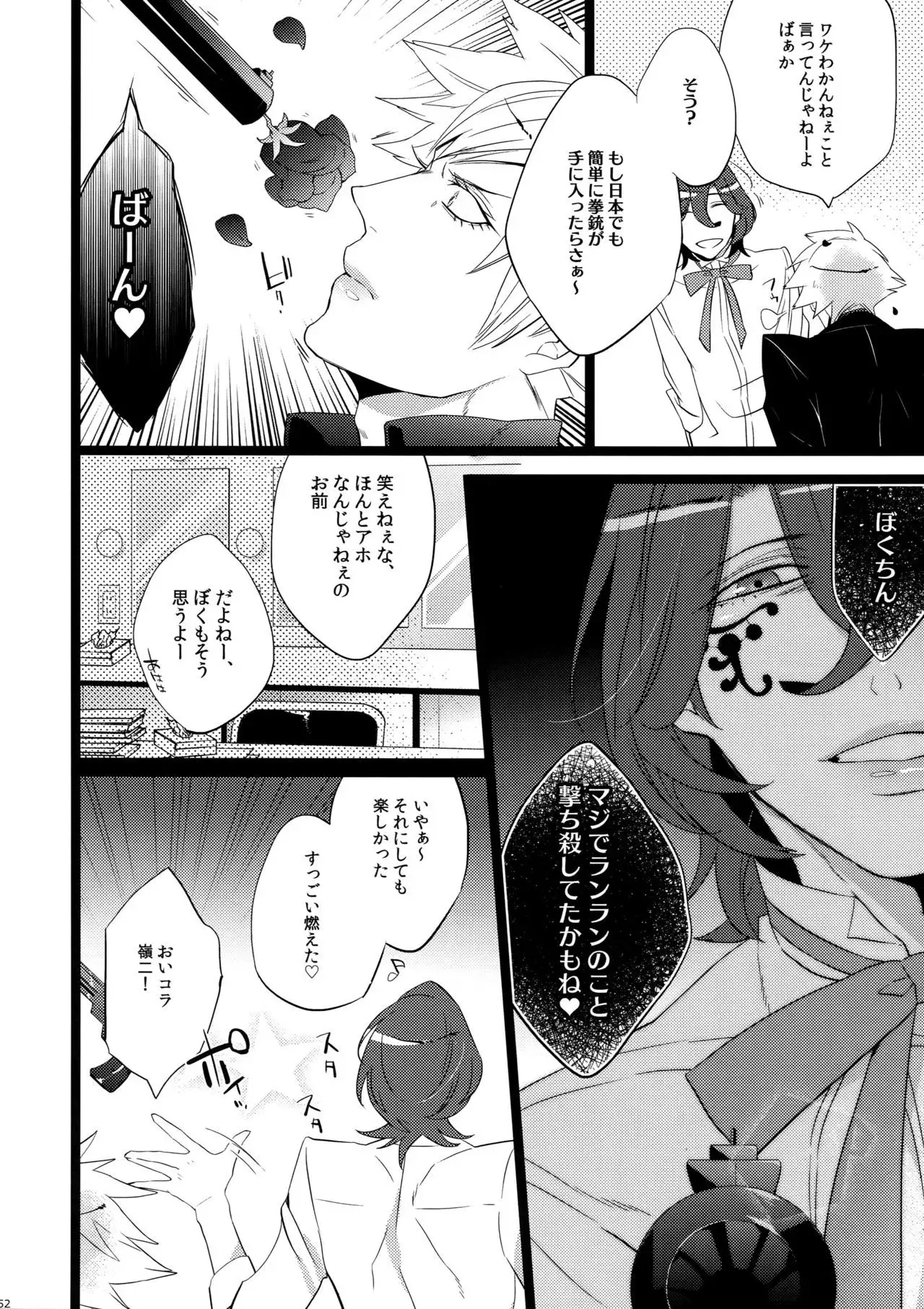 Mairasu Complex o Kawari