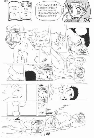 (C47) [Chouuchuu Shinrisha (Various)] Muyou Yarou (Tenchi Muyo)