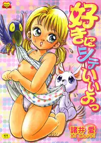 [Moroi AI] Suki Shite Iiyotsu