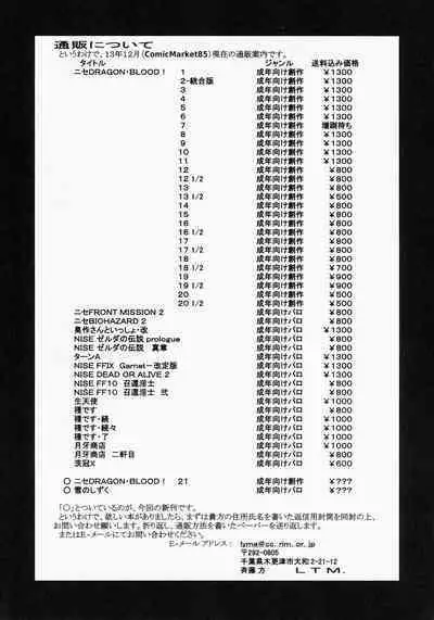 Nise DRAGON BLOOD! 21.