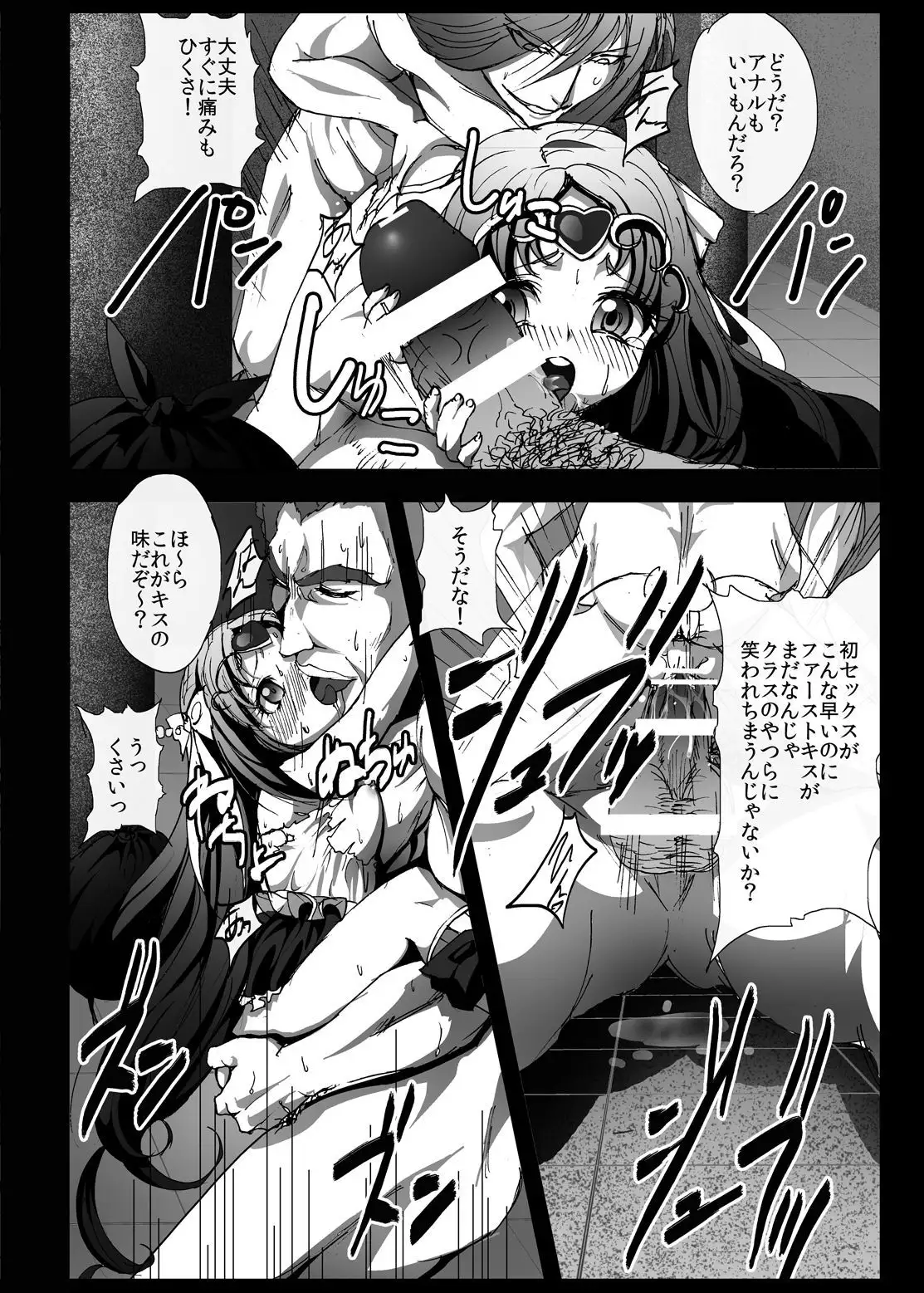 Suite Yaricure Cure Muse Shojo Soushitsu?!