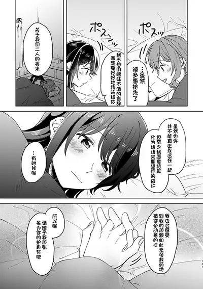 Anata no Kusuriyubi ni Eien o