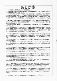 (C67) [Acid Noel (Mitsuki Rintarou)] Marshmallow Monster (Mai-Hime)