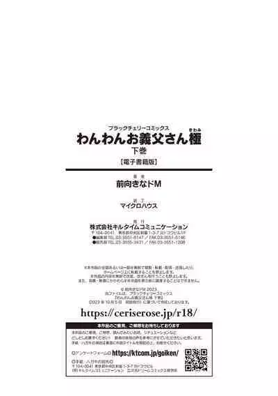 Wanwan Ogifu-san Kiwami Gekan | 汪汪继父下