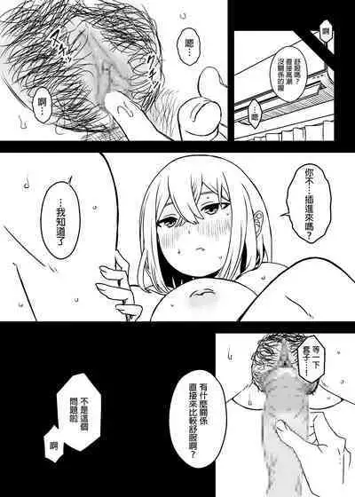 [Senaka] Daigakusei no Oba [Chinese]