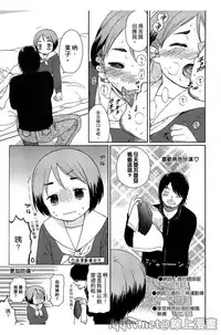 [Sekiya Asami] Bokura no Line | 我們の境界 [Chinese]