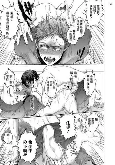 [Sakishita Senmu] Tomodachi Dakedo Oishisou | 虽然是朋友但你看起來很好吃 Ch. 1-2 [Chinese] [拾荒者汉化组] [Digital]