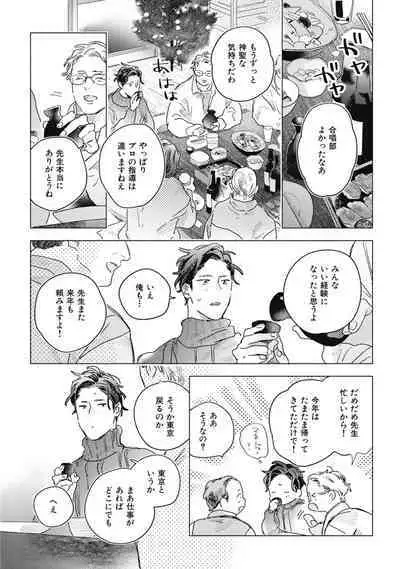 Kurikaeshi Ai no Oto