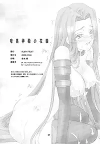 [RUBY FRUIT (Kotoduki Z)] Ankoku Shinden no Hanazono (Fate stay/night) [Digital]