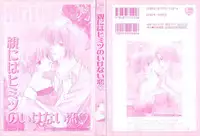 [Anthology] Oya niwa Himitsu no Ikenai Koi