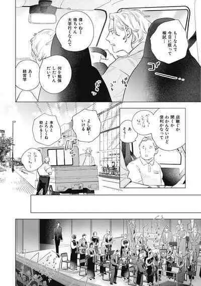 Kurikaeshi Ai no Oto