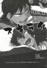 (Zenkai Cadence 6) [azisai (Konko)] Sukirai (Yowamushi Pedal)