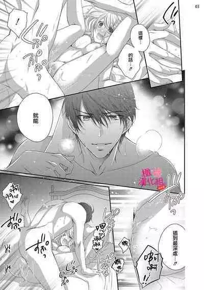 [Miura hiraku] oshi to wa koi ni ochimasen. (Tabun)~01-04｜不能和自推谈恋爱（或许吧）~01-04[中文] [橄榄汉化组]