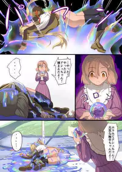 Masou Senki Ashley & Shirley Zenpen