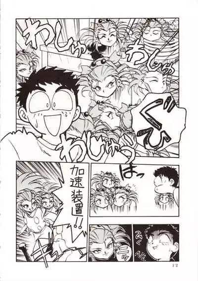 Enema no Tenchi