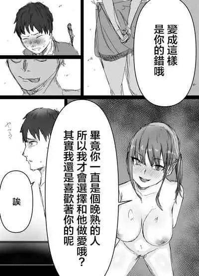 [Baketsu Purin] Senpai, Netorareteta ww [Chinese]