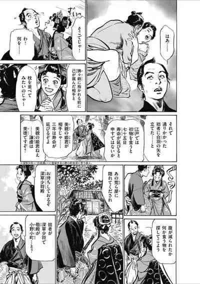 ひめごと 浮世艶草子