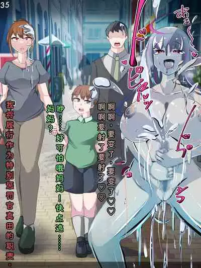 Tokukei Shikkou Tystopia 05