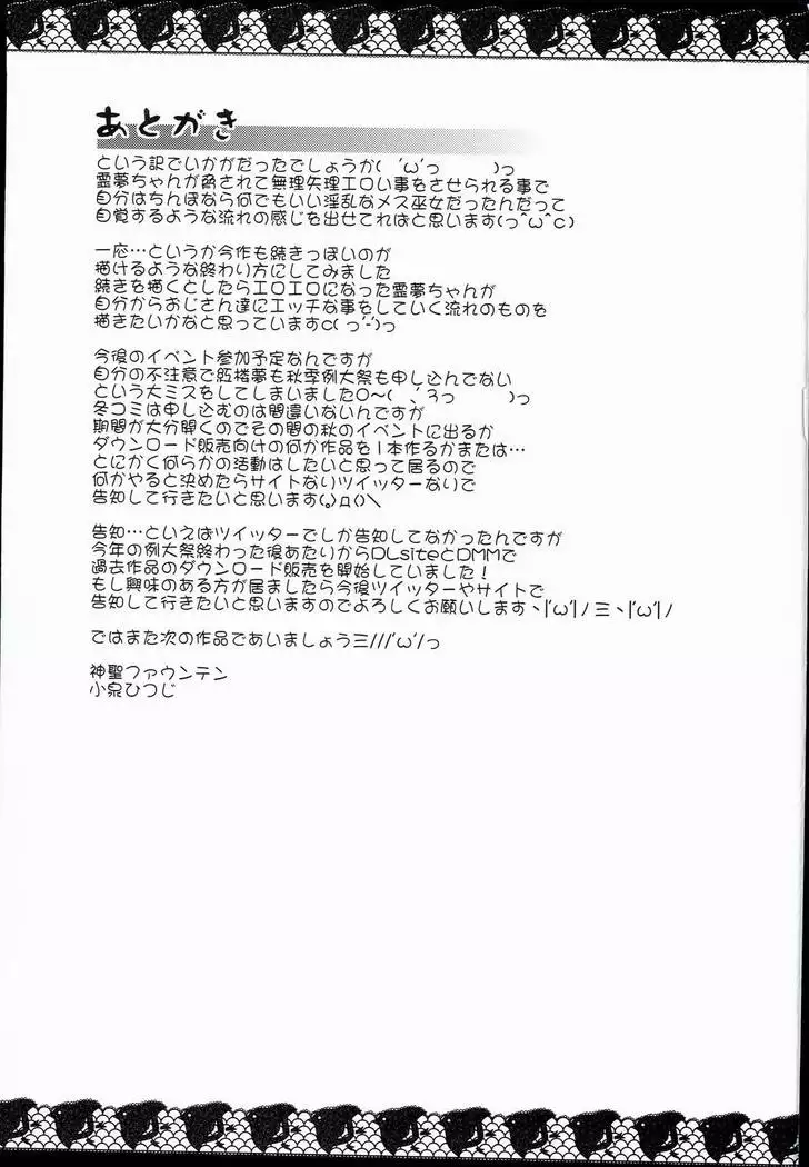 Mesu Miko Reimu-chan