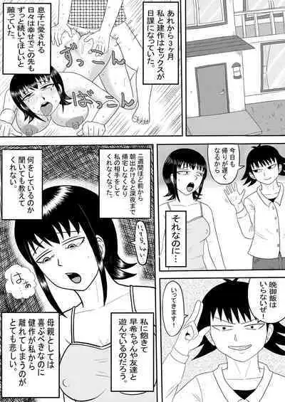 Kanojo to Machigaete Okaa-san ni Yobai 3