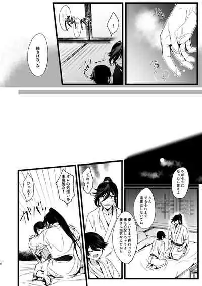 [5done (Doromizu)] retry (Touken Ranbu) [Digital]