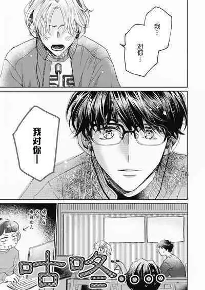 Omae Nanka Daikirai da Baaka! | 最讨厌你了笨蛋！