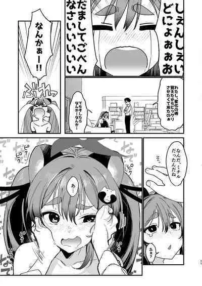 Michiru ni Oshioki Saretagari