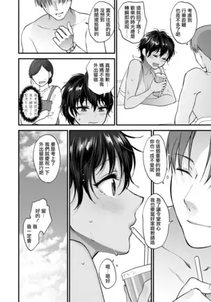 Natsu no Omoide Nokoshitai | 想留下夏天的回忆