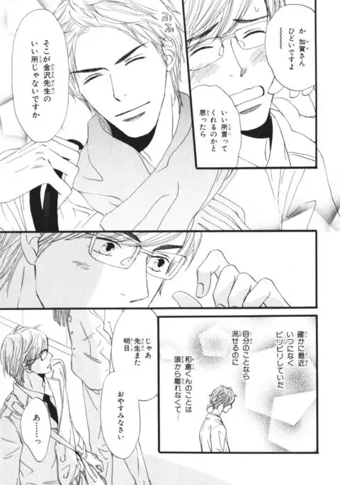 Boku wa Subete o Shitte Iru Vol.03