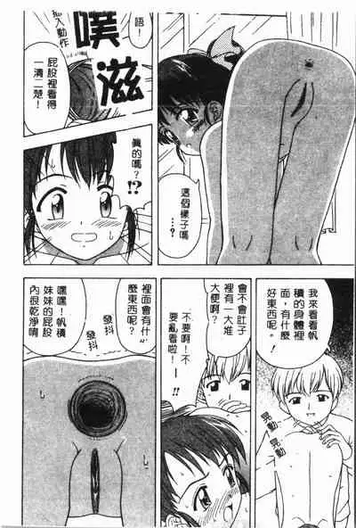 [Anthology] Imouto Koishi 3 [Chinese]