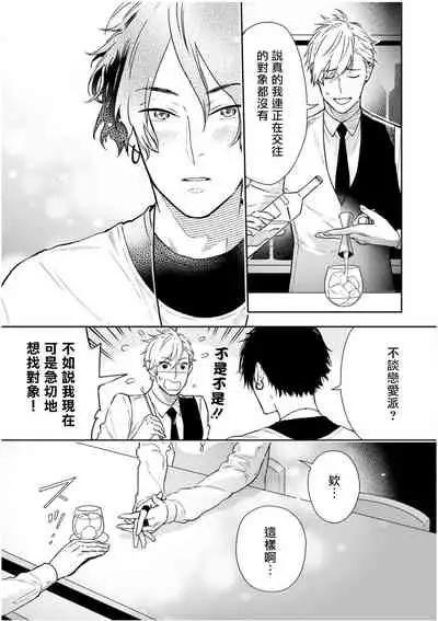 Love Qualia | 爱情感质 01-02