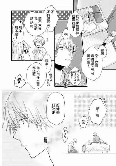 [Ohana] Fukagyakusei no Himawari | 不可逆的向日葵 Ch. 1-2 [Chinese] [冒险者公会] [Digital]