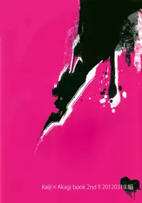 (HaruCC17) [Uji (Meguro)] Haite Sutero! (Kaiji, Akagi)