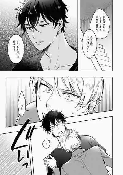 Omae to Koi nanka Zettai nai