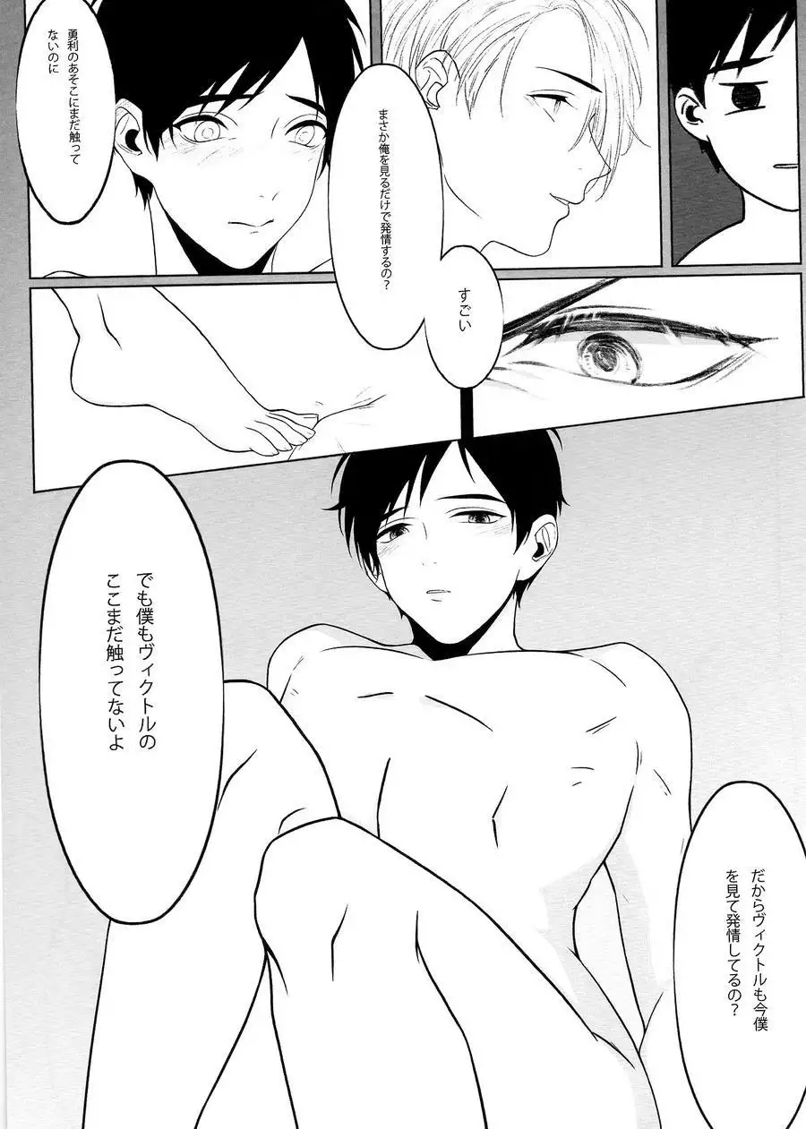 First - Yuri on Ice dj