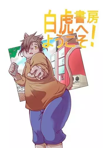 Bienvenidos a la Librera Tigre Blanco Vol. 02