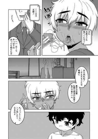 Saimin Fuufunaka Chousa - Investigate marital relationship with hypnosis