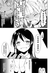 [Nagomiyasan (Suzuki Nago)] Sonoda Vibration!! | 園田 震动！(Love Live!) [Digital][Chinese][北京神马个人汉化]