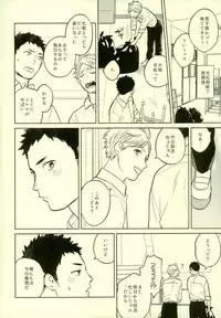 (C90) [Ohige (Kanu)] unrealgap (Haikyuu!!)