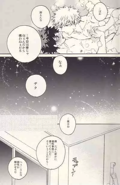 Sometimes the Night is Sweet.