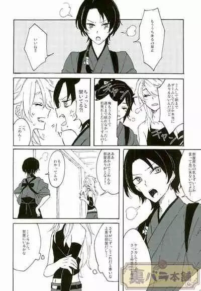 (Denka no Dategatana Oushuu) [Pecoe. (Akazaki)] Matatabi Switch (Touken Ranbu)
