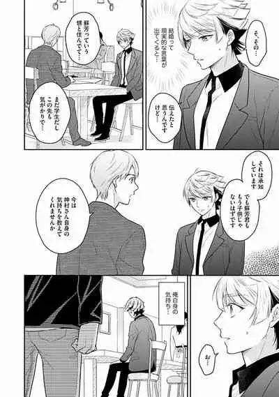 Koisuru Alpha Sodate Kata Vol.1