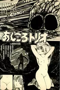 [Uchiyama Aki] Ankoro Trio