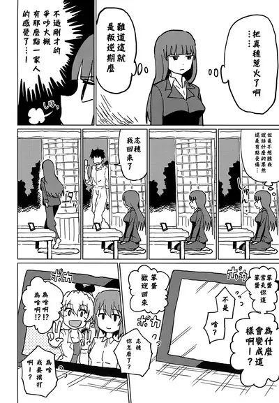 Maho to Chovy wa mada Tsukiawanai | 真穗与丘比还没有开始交往