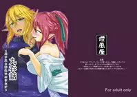 [Toufuya (kaname)] Marunomi Hanashi -Ellis to Yopparai no Lamia- [Digital]