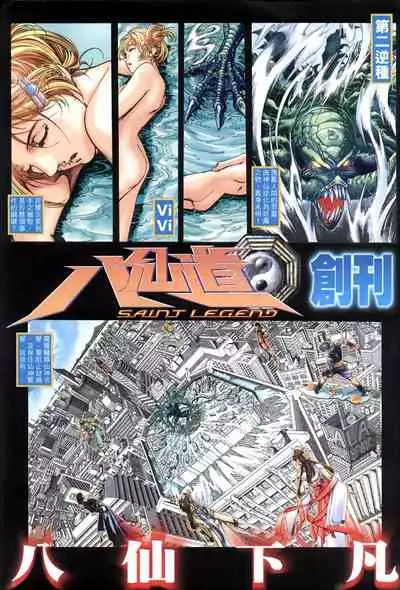 The Eight Immortals Saint Legend