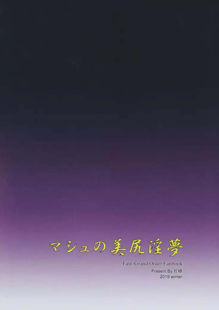 Mash no Bishiri Inmu | Mash’s Big, Beautiful Butt Wet Dreams