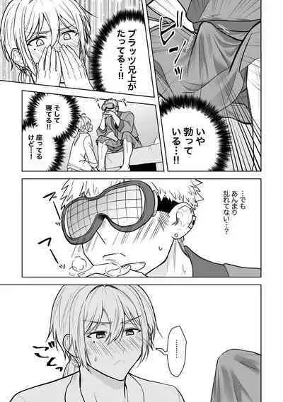 Konyaku Soshi!... Kara Hajimaru Ani to Otouto no Bousou