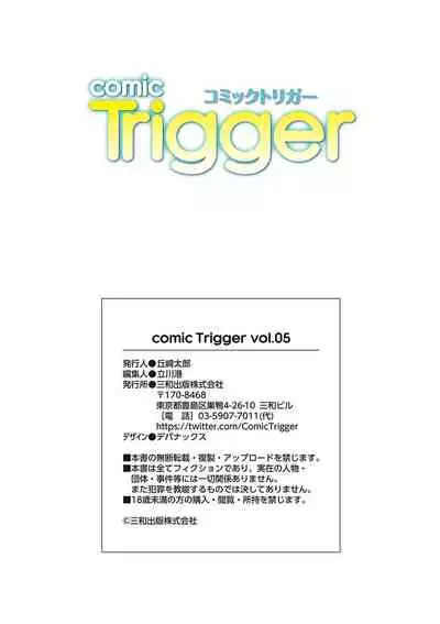 comic Trigger vol.05