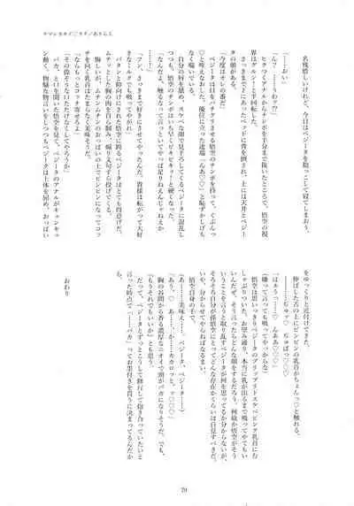 Sentoufuku o Nugasanaide